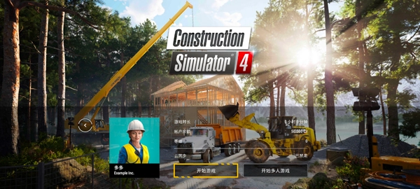 建筑模拟器4汉化版图2