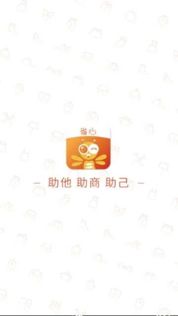 省心安卓免费版图3