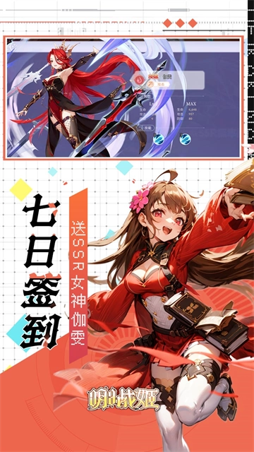 明日战姬折版图3