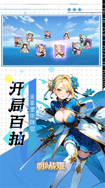 明日战姬折版图2