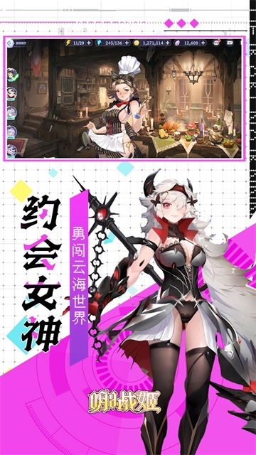 明日战姬折版图1
