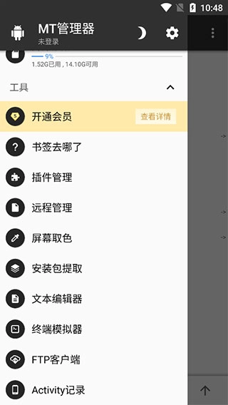 MT管理器手机版图3