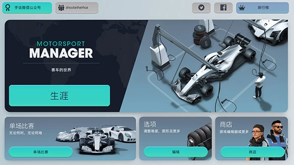 赛车经理3手机最新版图1