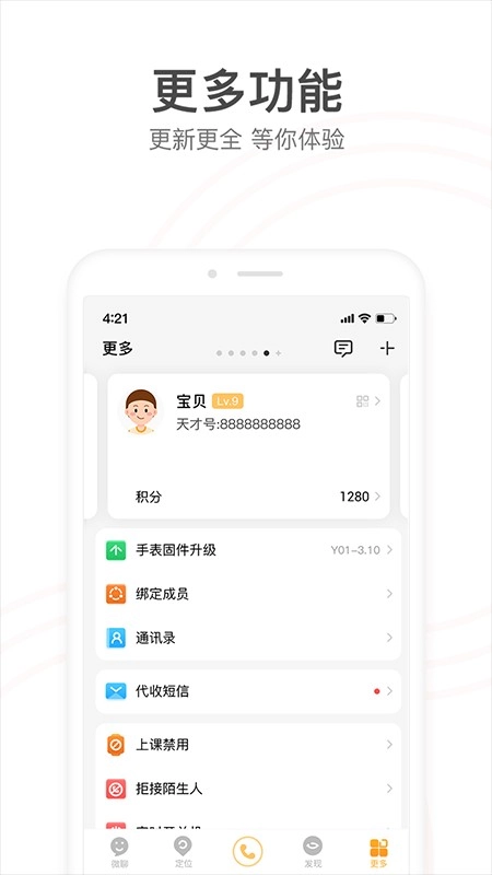 小天才官方版图4