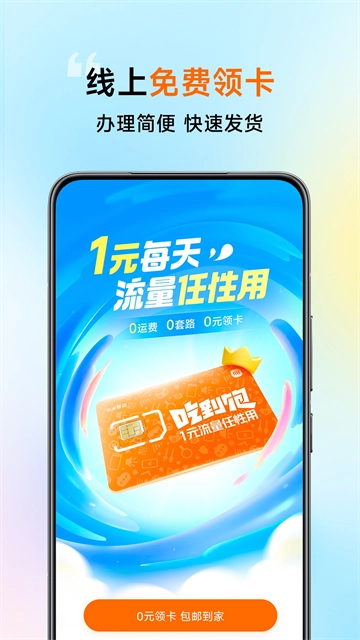 小米移动最新版图1