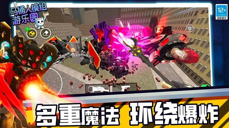 马桶人模组游乐园游戏安装包(1)