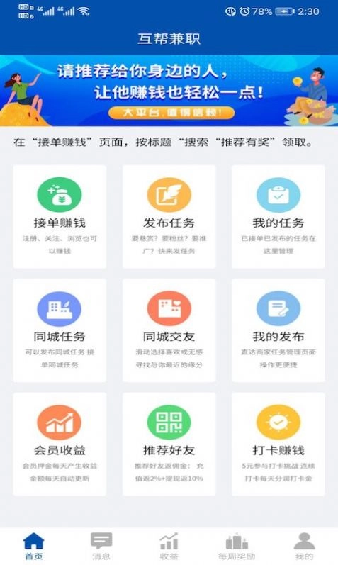互帮兼职最新免费版图2
