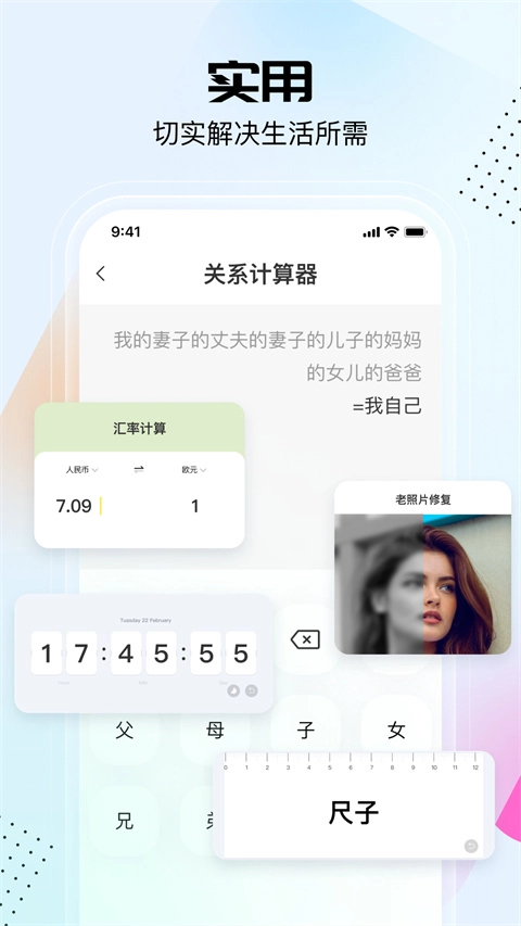 悟空工具箱原版(1)