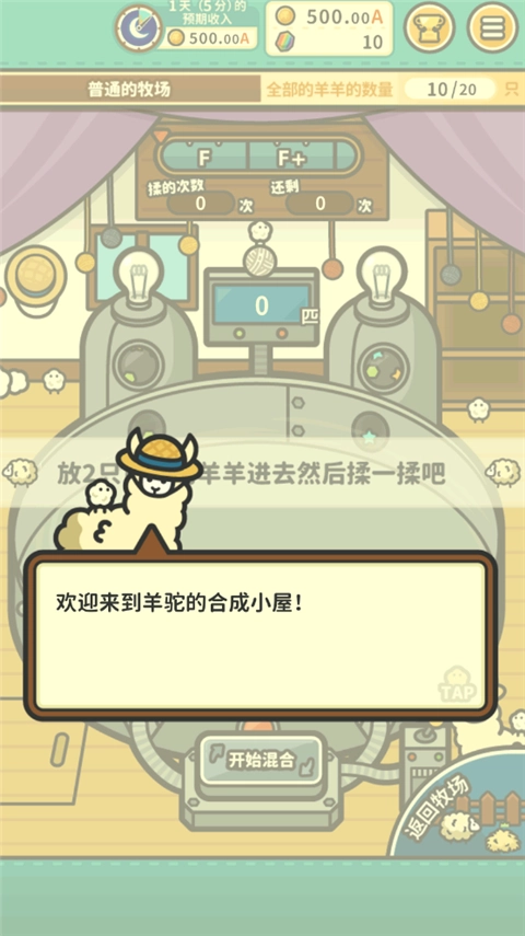 羊羊要秃了手游免费版(4)