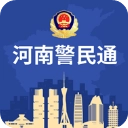 河南警民通本最新免费版