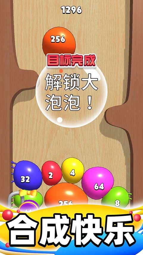 合成大泡泡官方版图1
