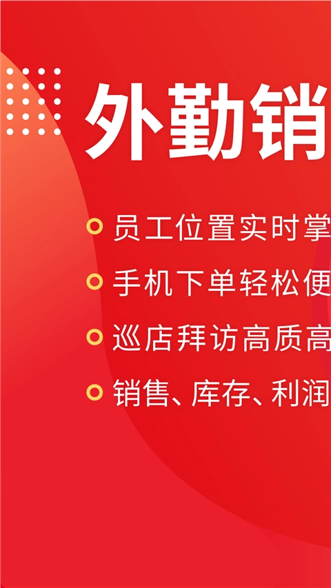 朗拓智慧外勤手机最新版图5