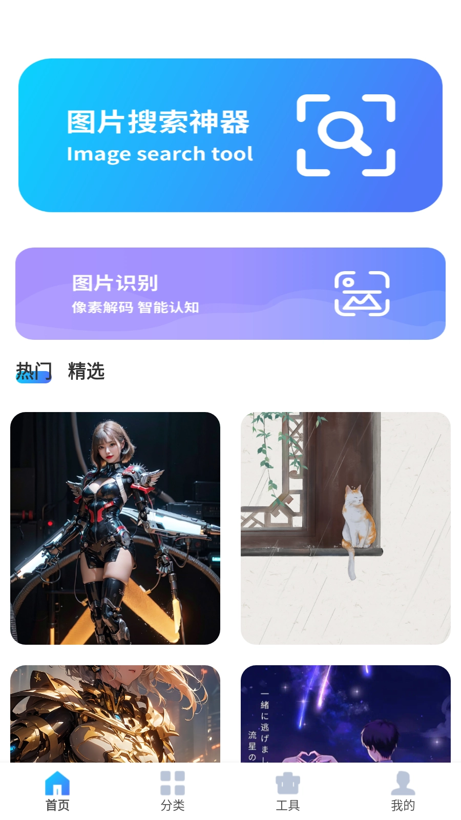 图片搜索神器手机最新版图5