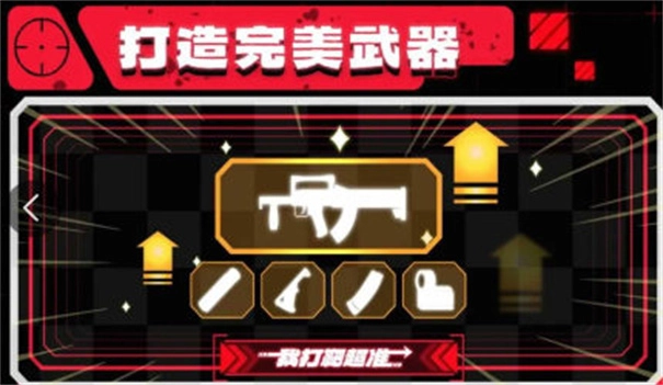 我打靶超准直装游戏版图2