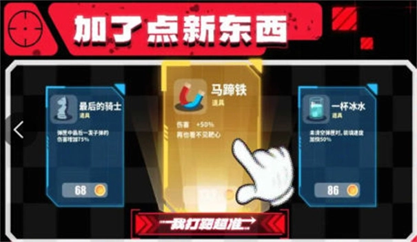 我打靶超准直装游戏版图3