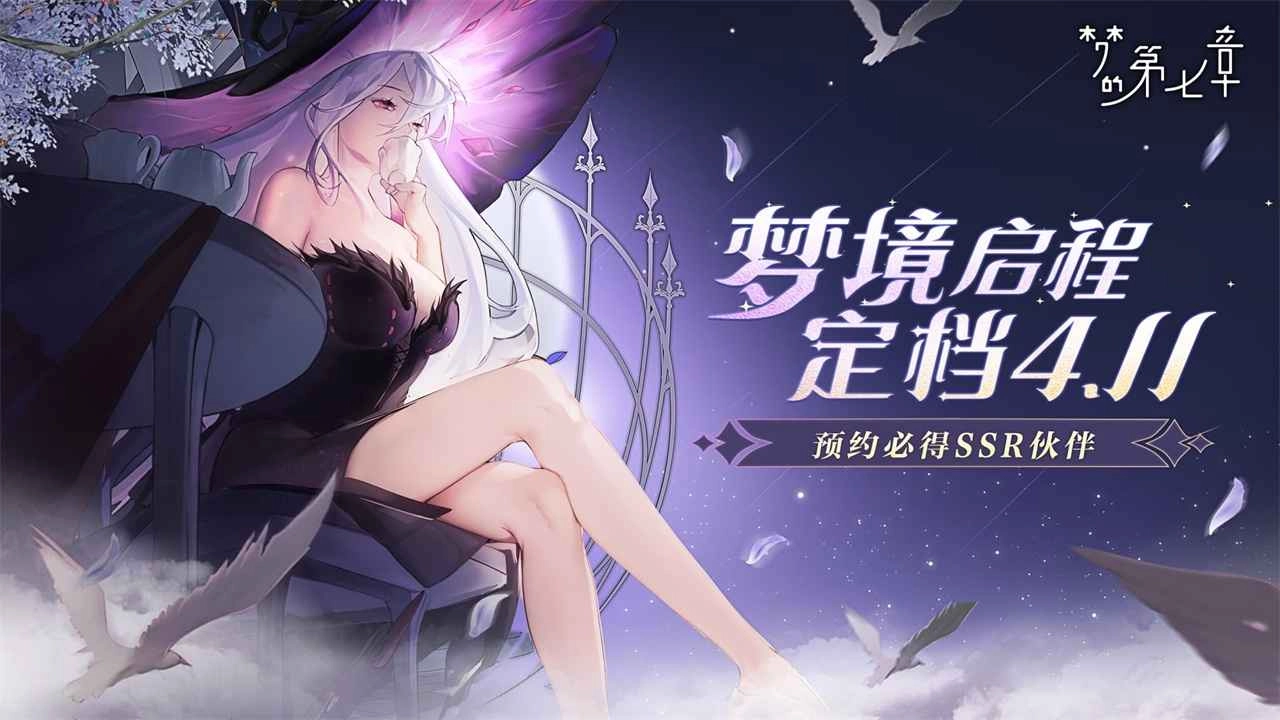 梦的第七章游戏绿色版(5)