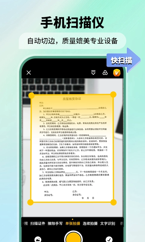极速扫描仪安卓官方版图4