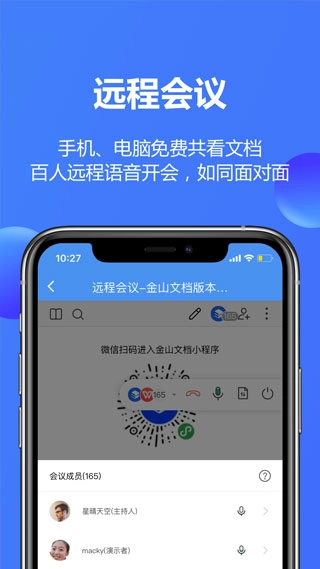 金山文档安卓版图2