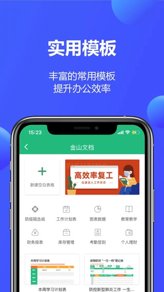 金山文档安卓版图3