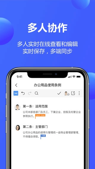 金山文档安卓版图4