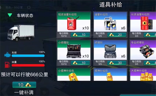 卡车之星安卓免费版(3)