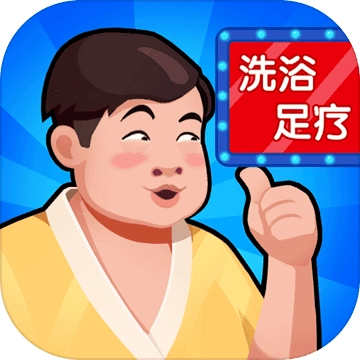 洗浴中心大亨游戏绿色版