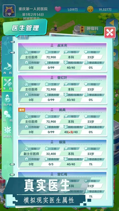 凌晨四点的医院直装游戏版(1)