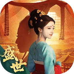 盛世天下手机正版