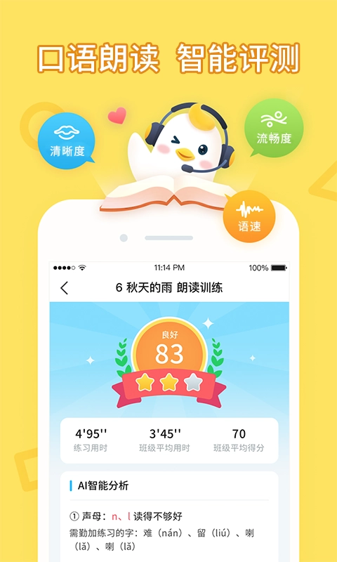 畅言晓学手机版图3