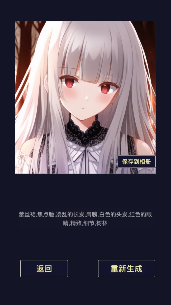 二次元老婆生成器手机免费版图2