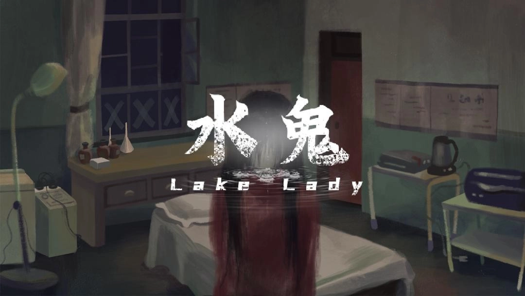 水鬼正版(1)