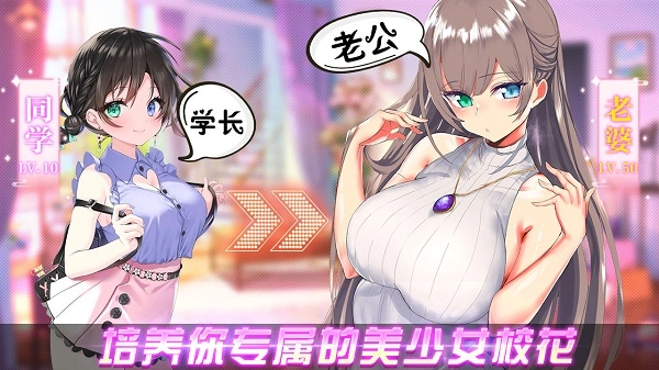养成制服女友本直装版图3