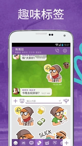 viber国际版图4