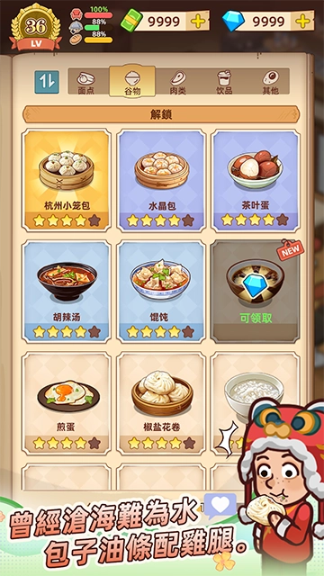 爷爷的早餐店版图3