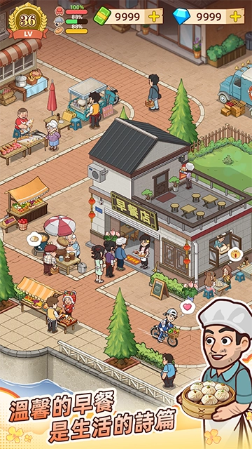 爷爷的早餐店版图2