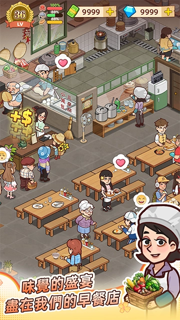 爷爷的早餐店版图1