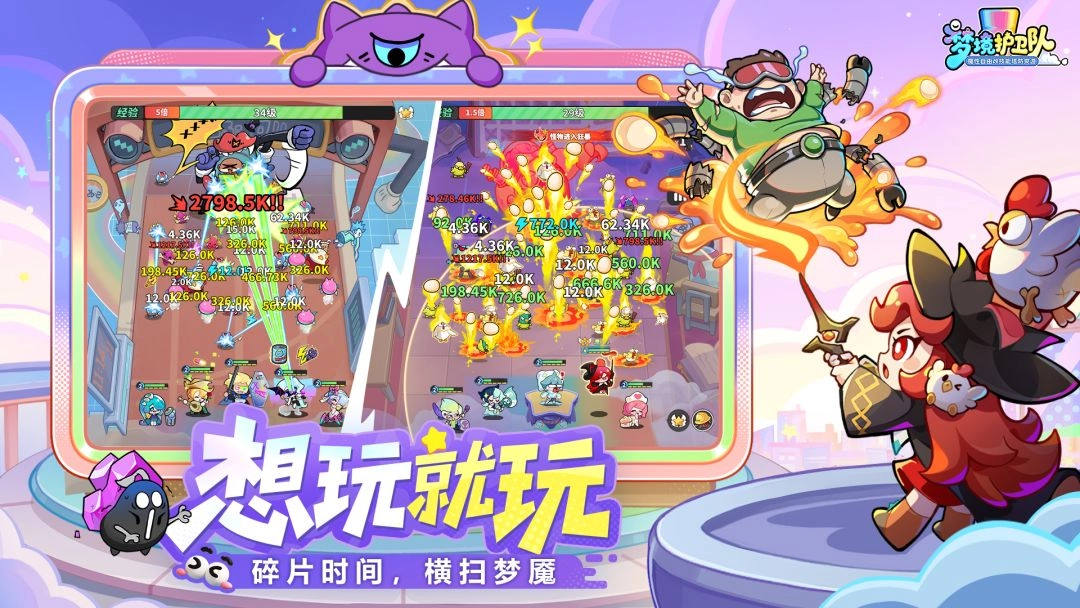 梦境护卫队2026版图1