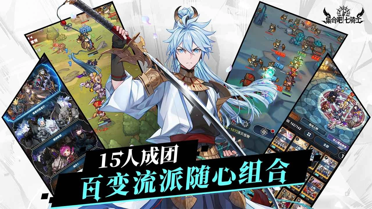 集合吧七骑士国际服最新免费版(1)