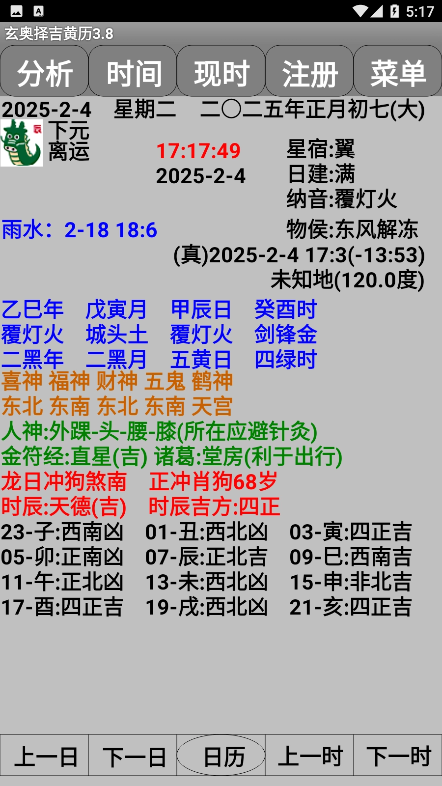玄奥择吉黄历无广告版图1