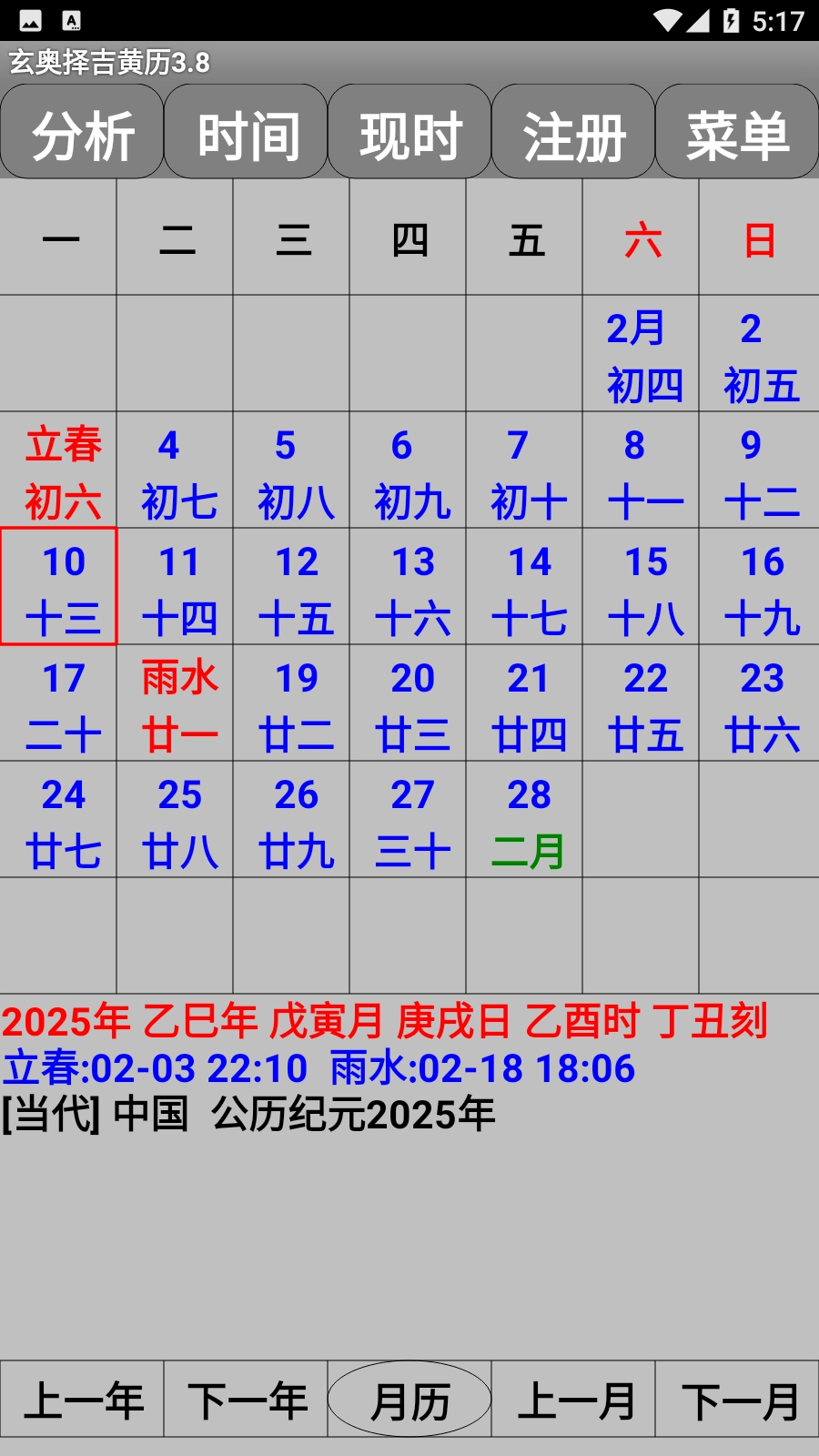 玄奥择吉黄历无广告版图2