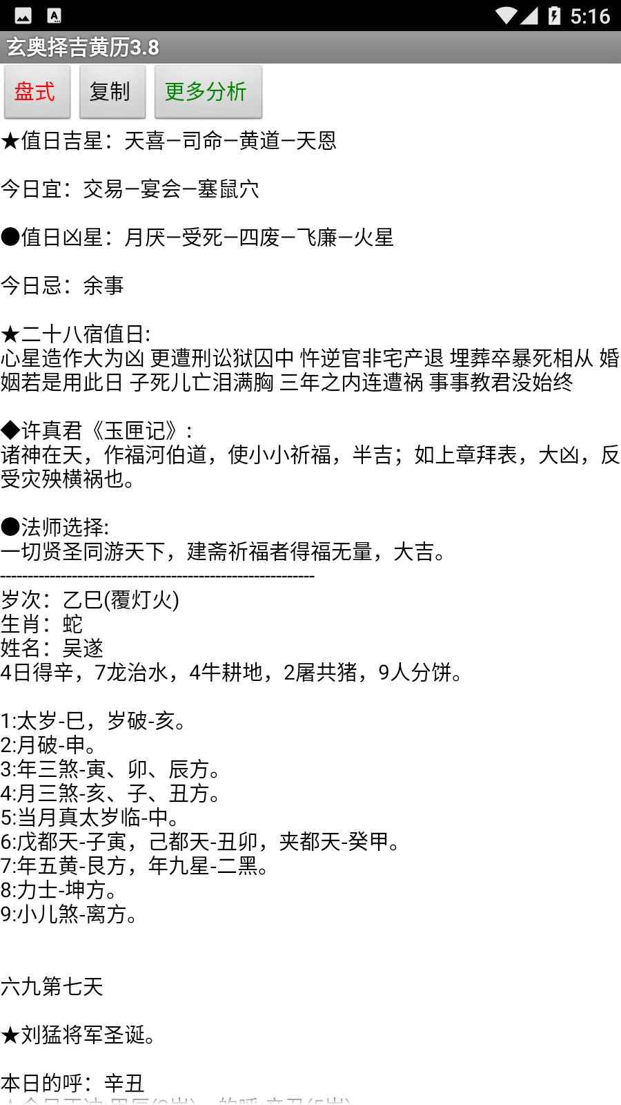 玄奥择吉黄历无广告版图5