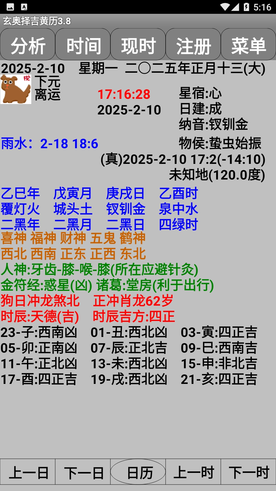 玄奥择吉黄历无广告版图6
