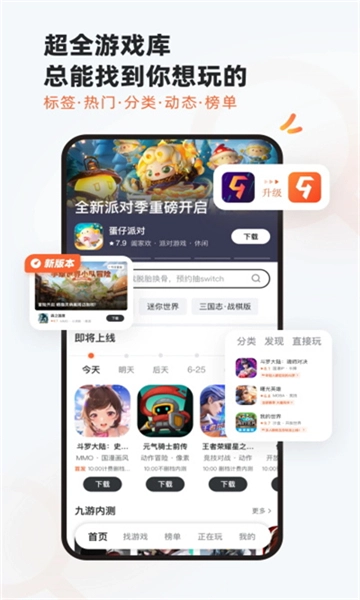 9游安卓官方版图2