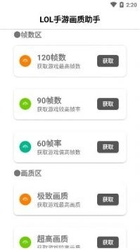 lol画质助手手机正版图1