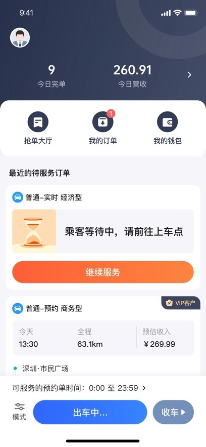 星徽专车司机端通用版图2