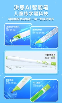 洪恩写字官方最新版图2
