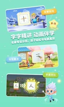 洪恩写字官方最新版图4