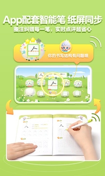 洪恩写字官方最新版图5