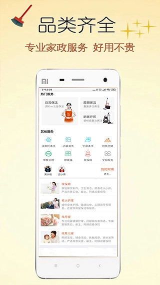 e家帮家政服务免费原版图2