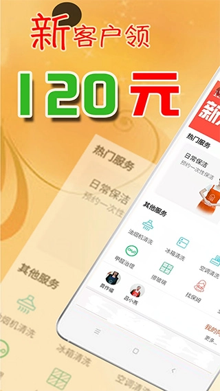 e家帮家政服务免费原版图3